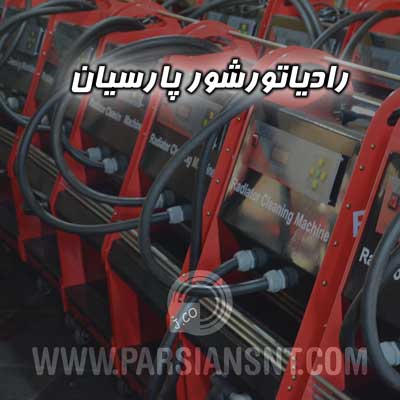 مشکلات رایج رادیاتور خودرو